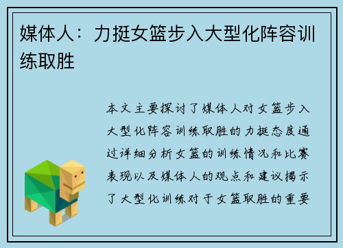 媒体人：力挺女篮步入大型化阵容训练取胜